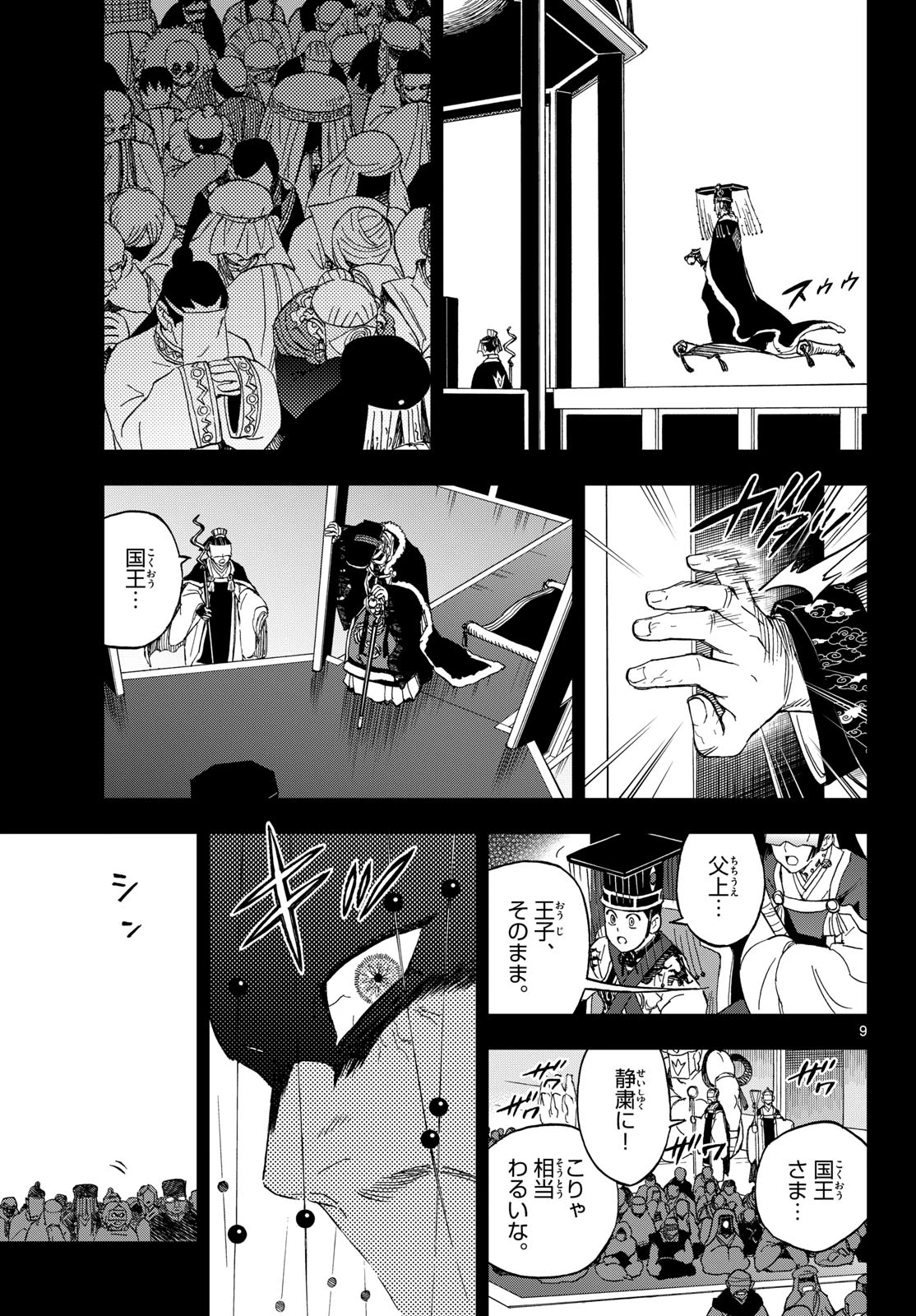 界変の魔法使い 第43話 - 9