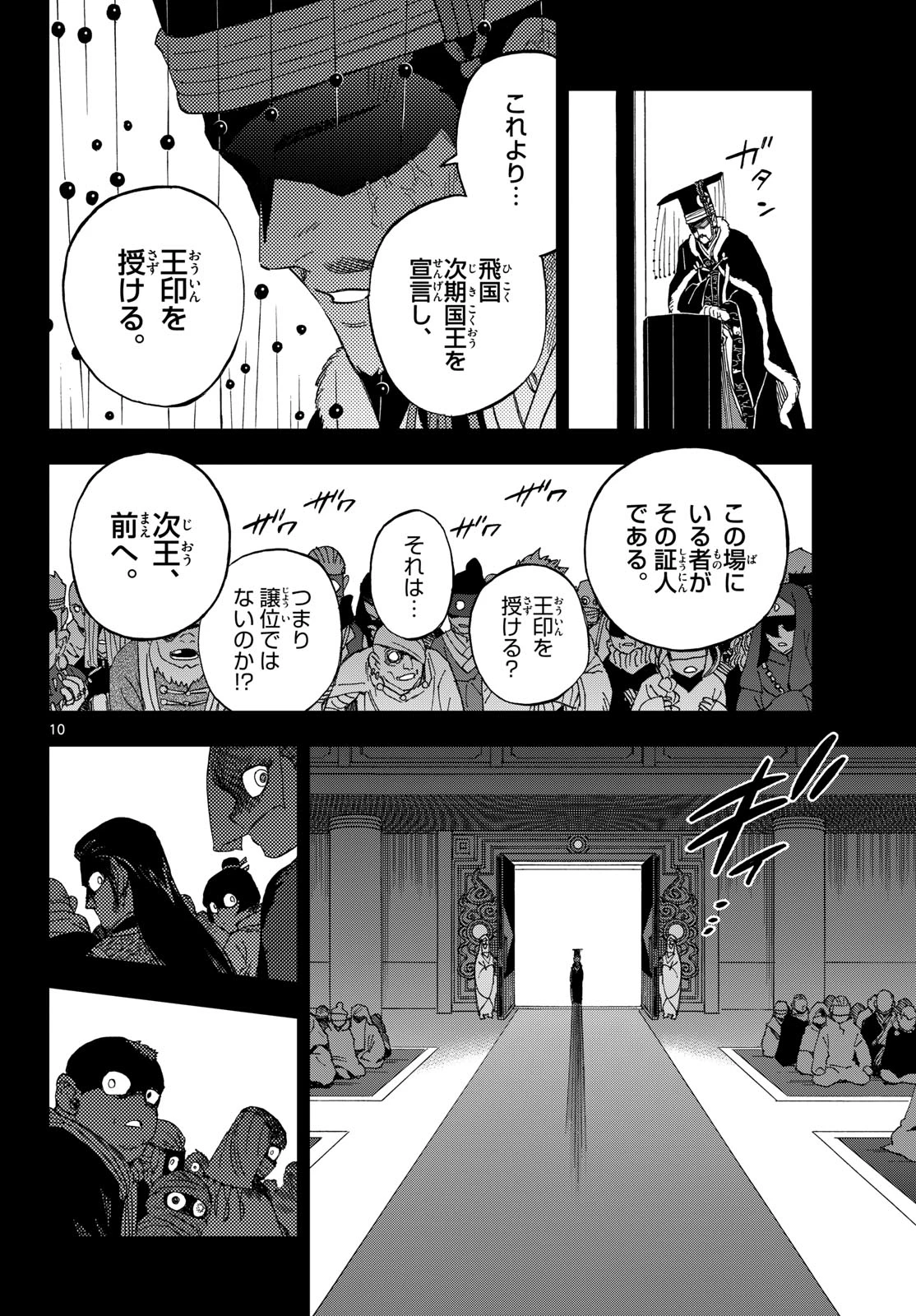 界変の魔法使い 第43話 - 10