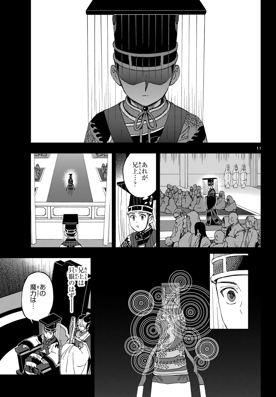 界変の魔法使い 第43話 - 11