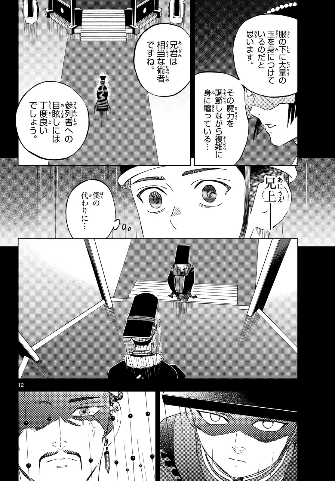 界変の魔法使い 第43話 - 12