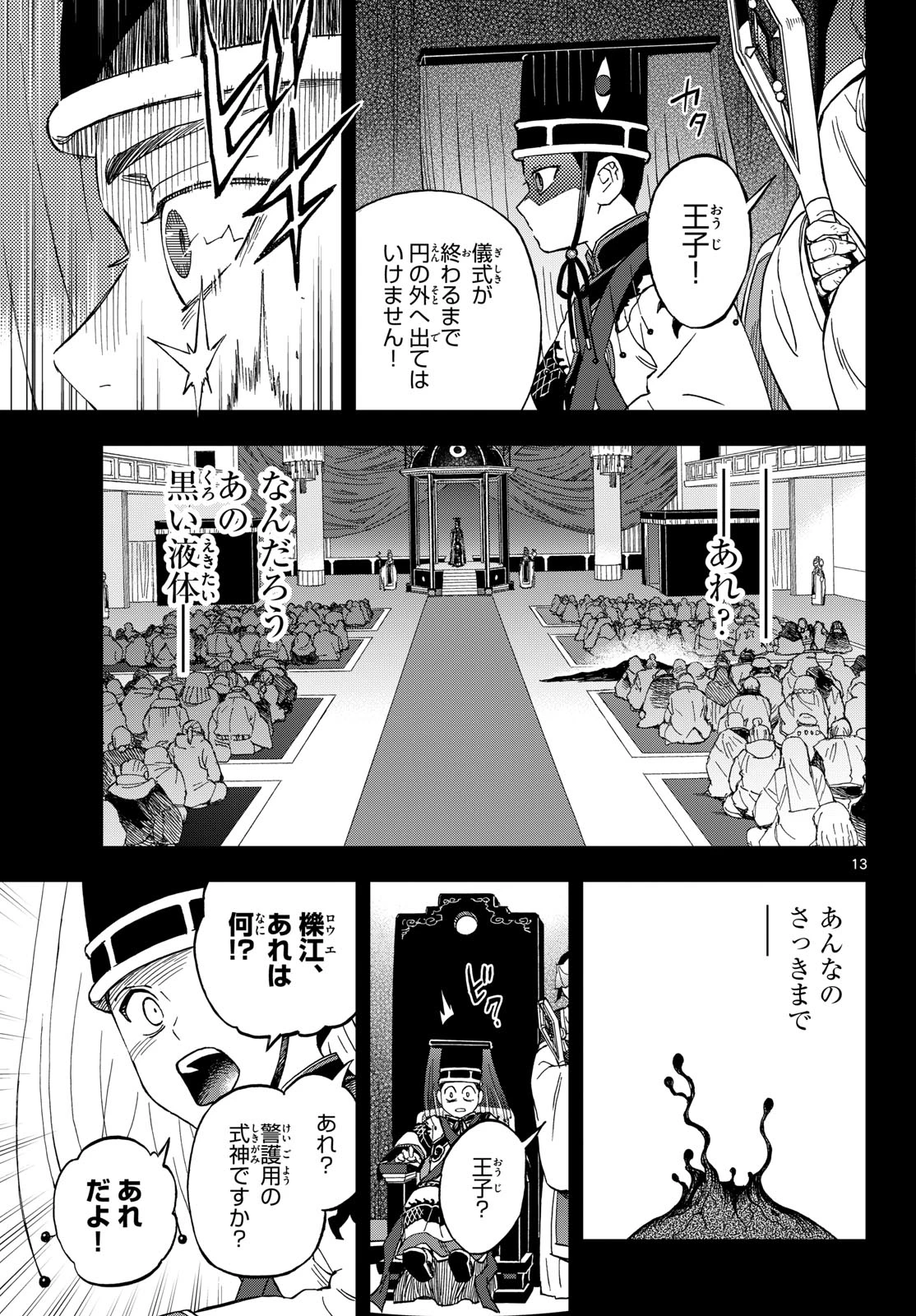 界変の魔法使い 第43話 - 13