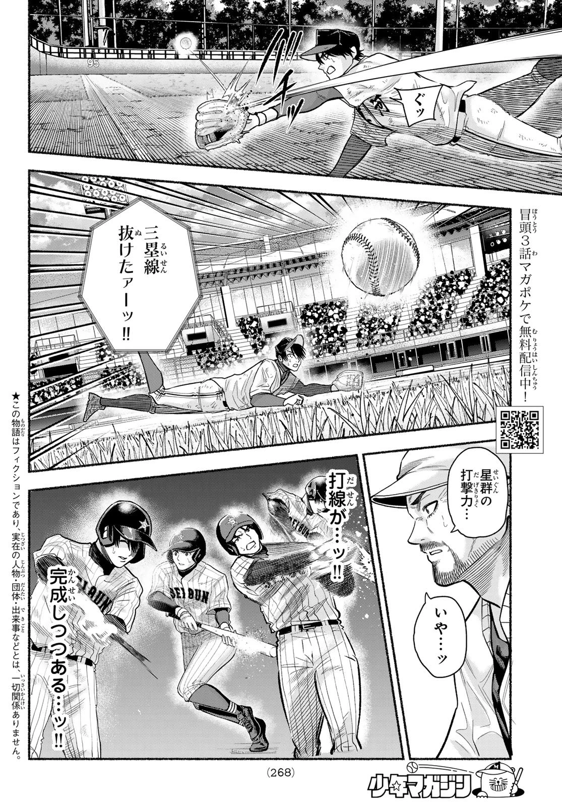 スルガメテオ 第75話 - 2