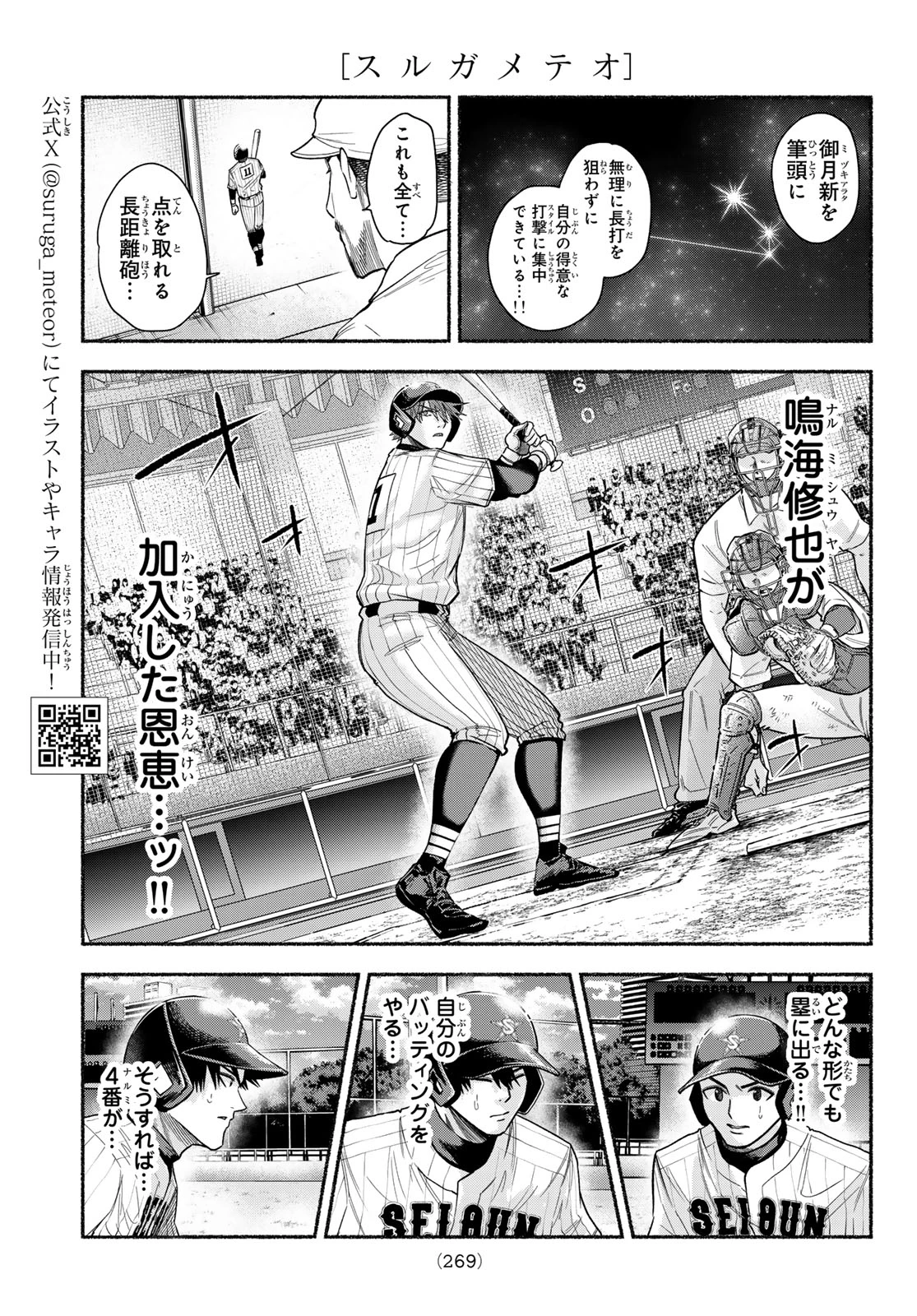 スルガメテオ 第75話 - 3