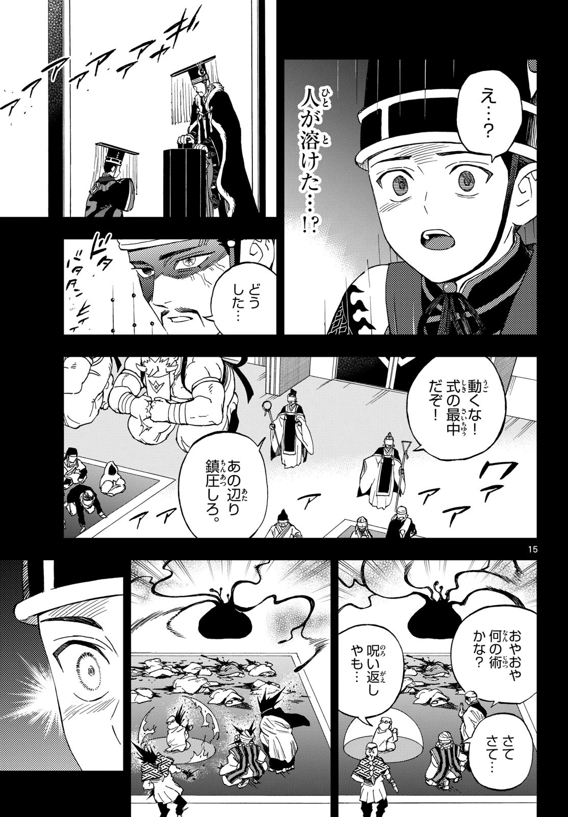 界変の魔法使い 第43話 - 15