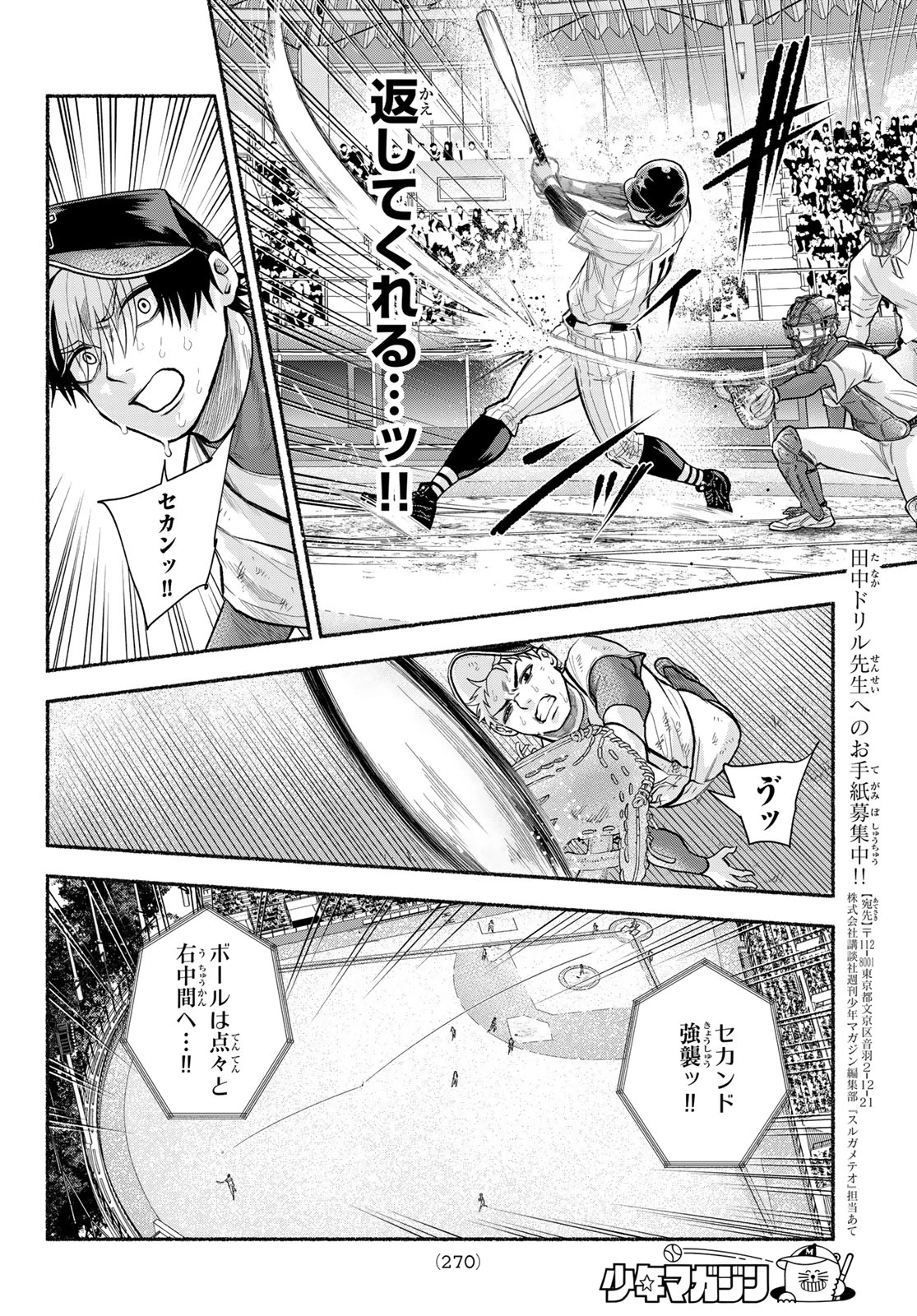 スルガメテオ 第75話 - 4