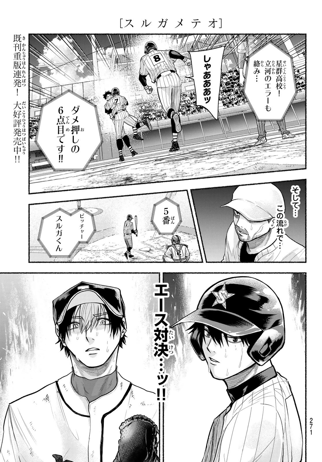 スルガメテオ 第75話 - 5