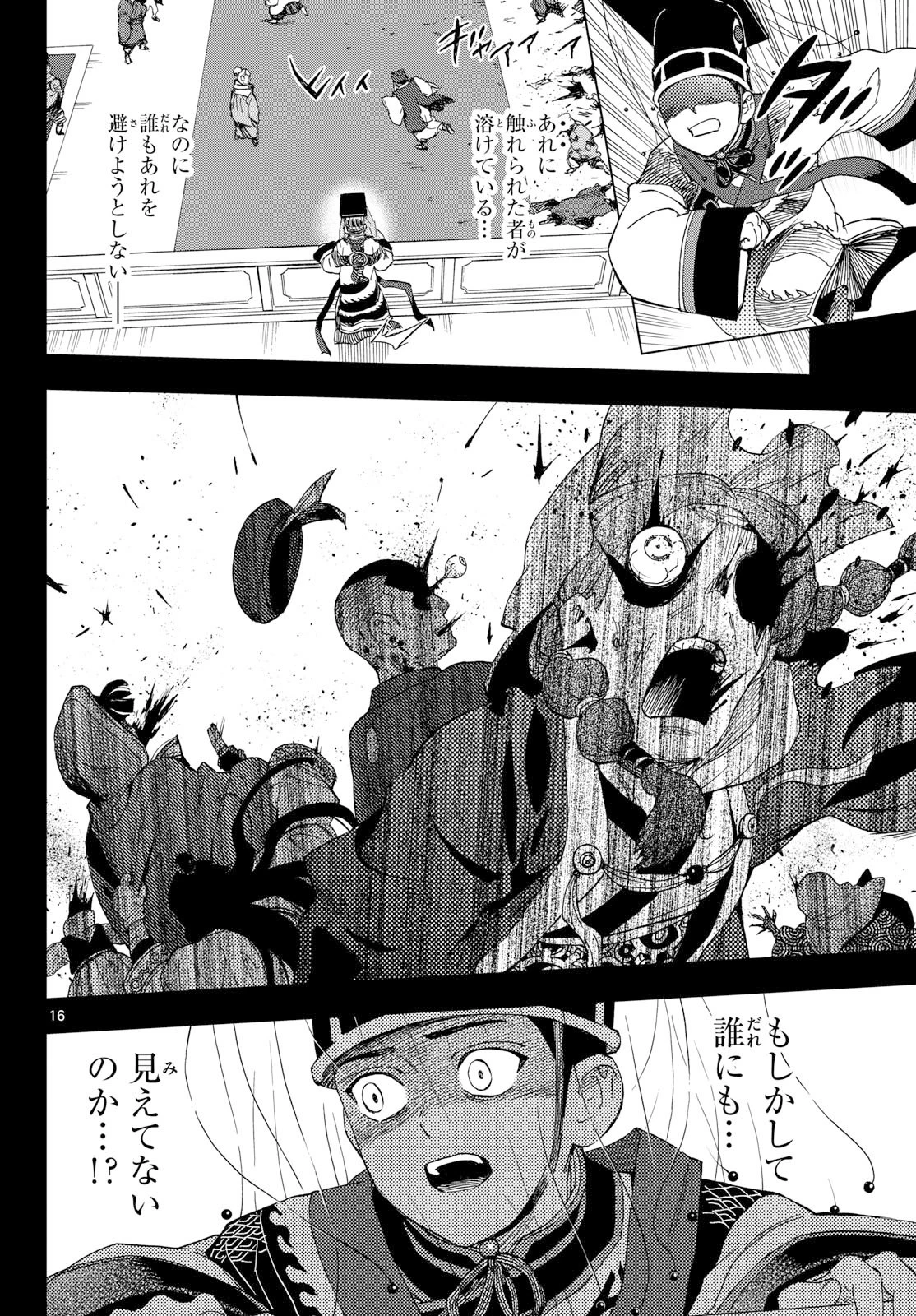 界変の魔法使い 第43話 - 16