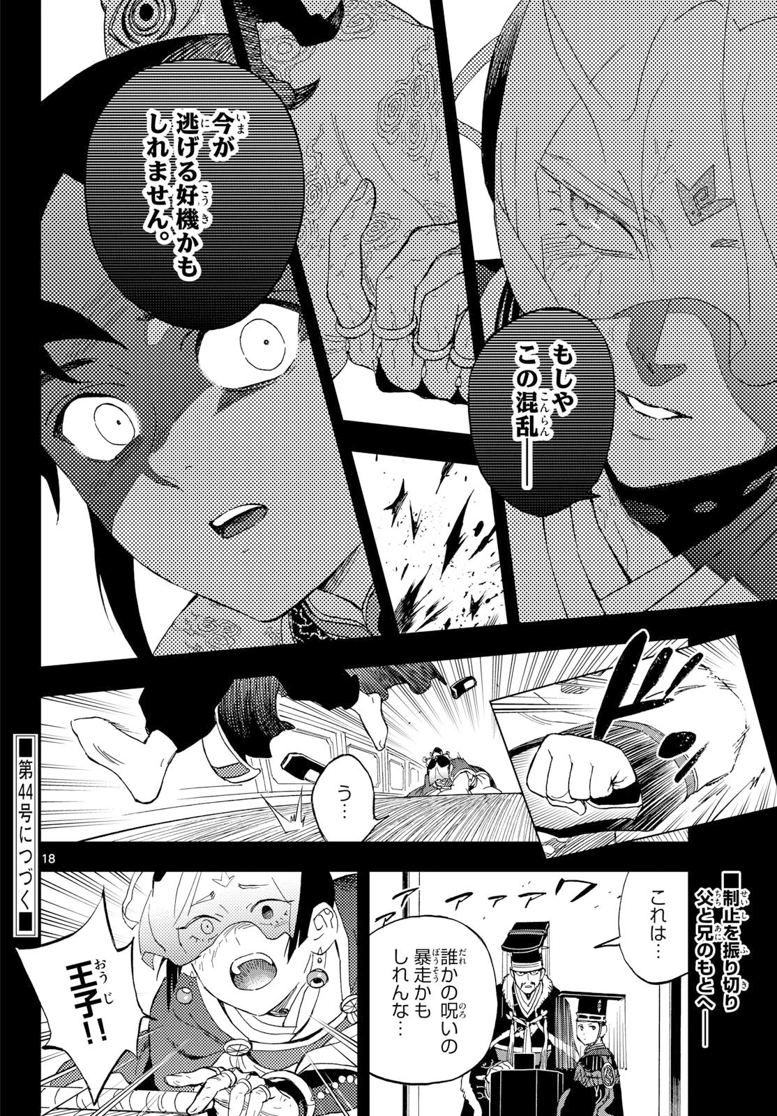 界変の魔法使い 第43話 - 18
