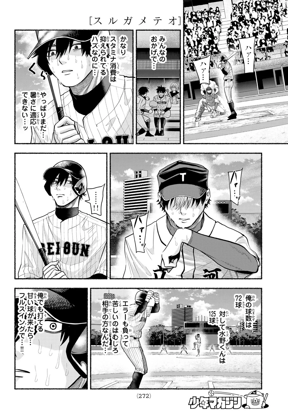 スルガメテオ 第75話 - 6