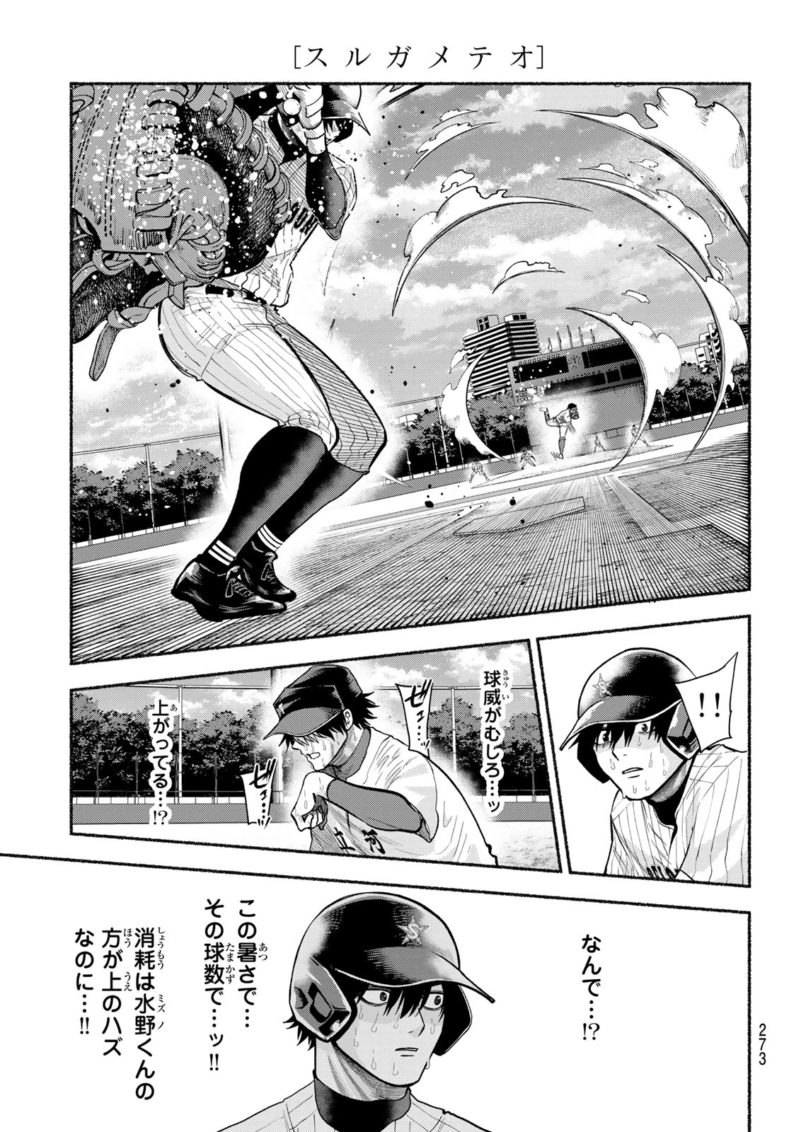 スルガメテオ 第75話 - 7