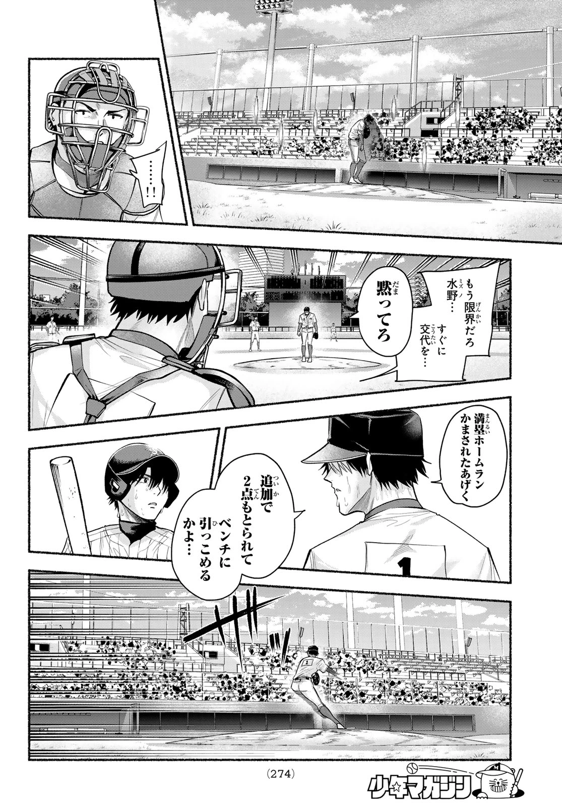 スルガメテオ 第75話 - 8