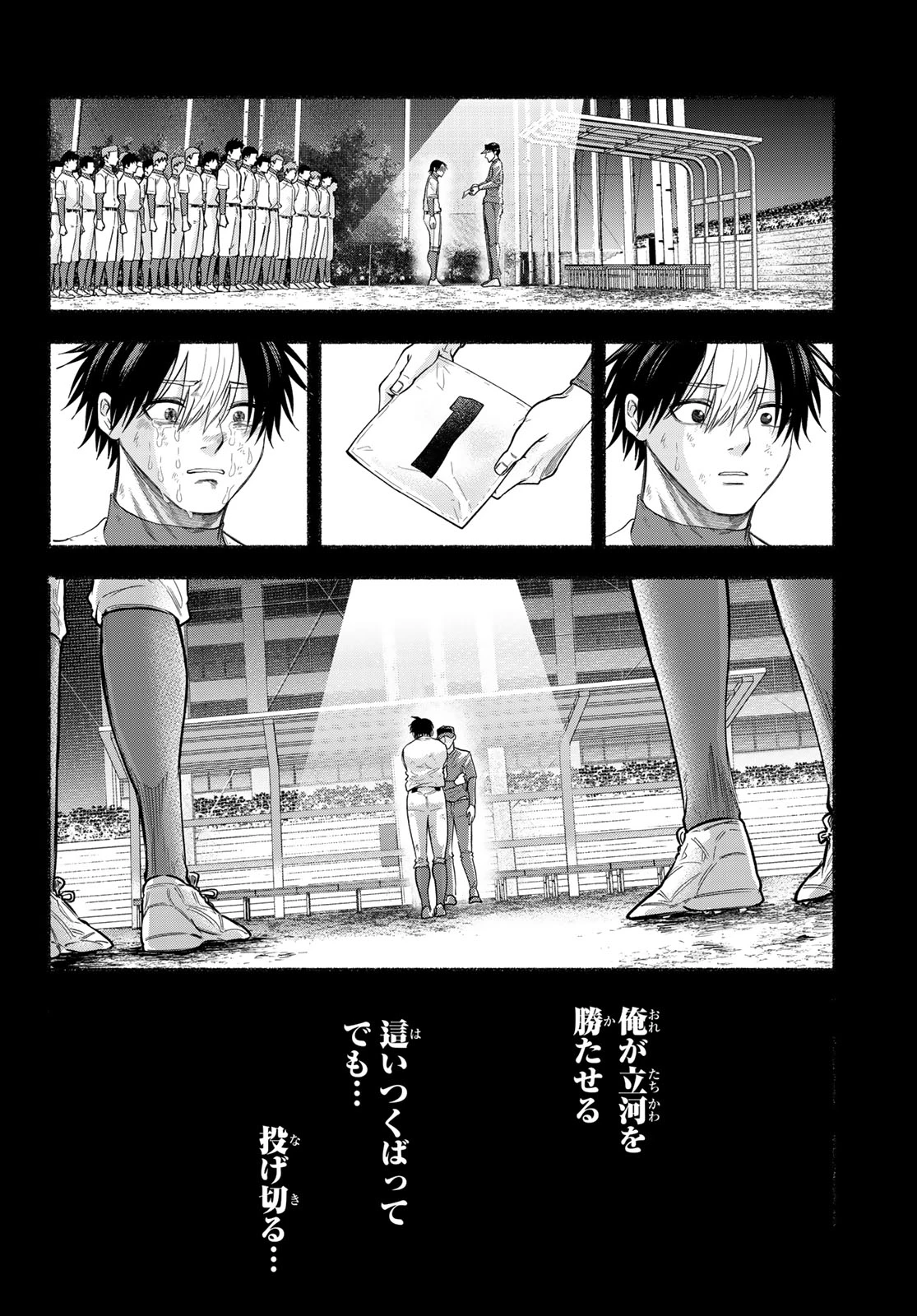 スルガメテオ 第75話 - 10