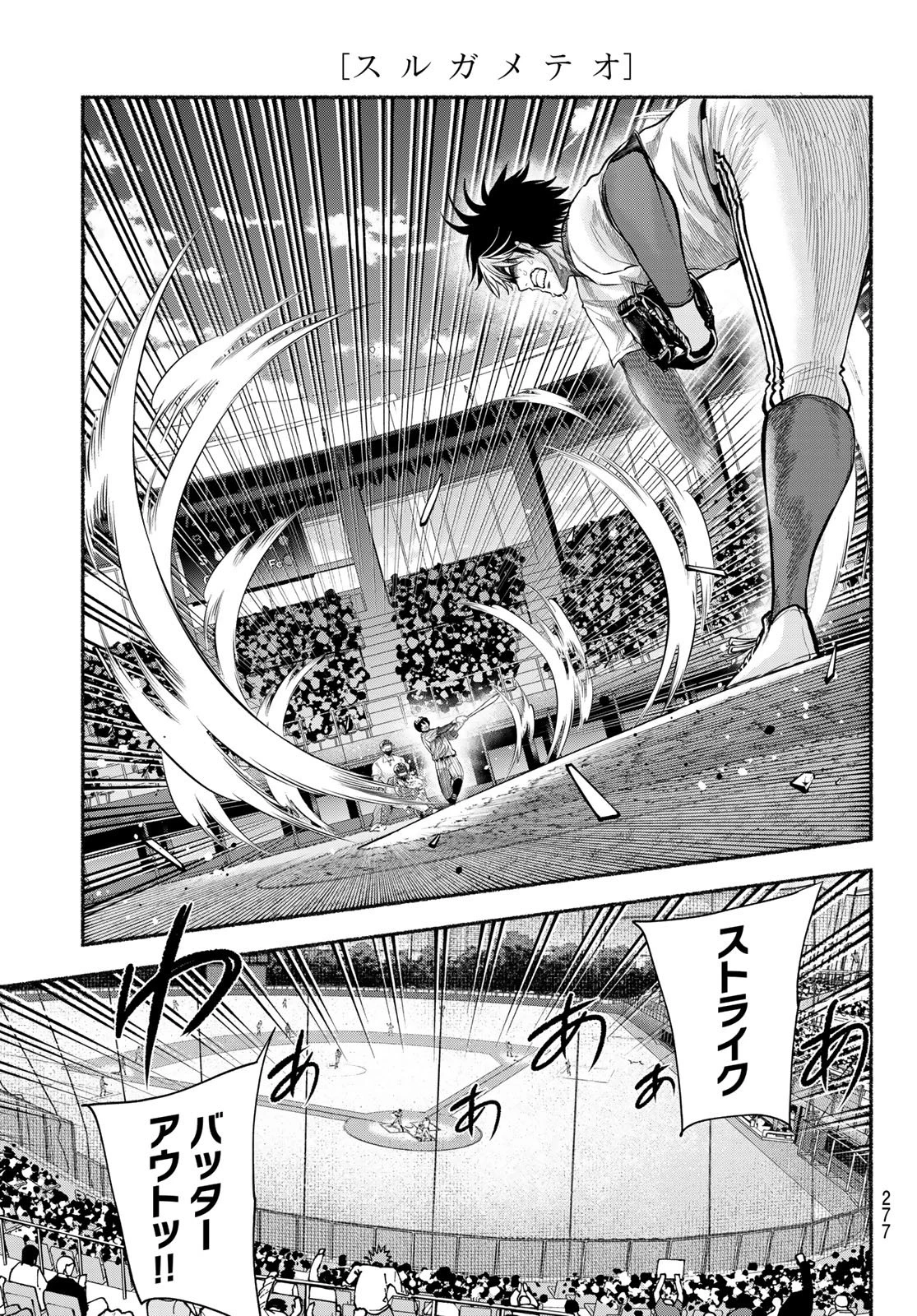 スルガメテオ 第75話 - 11