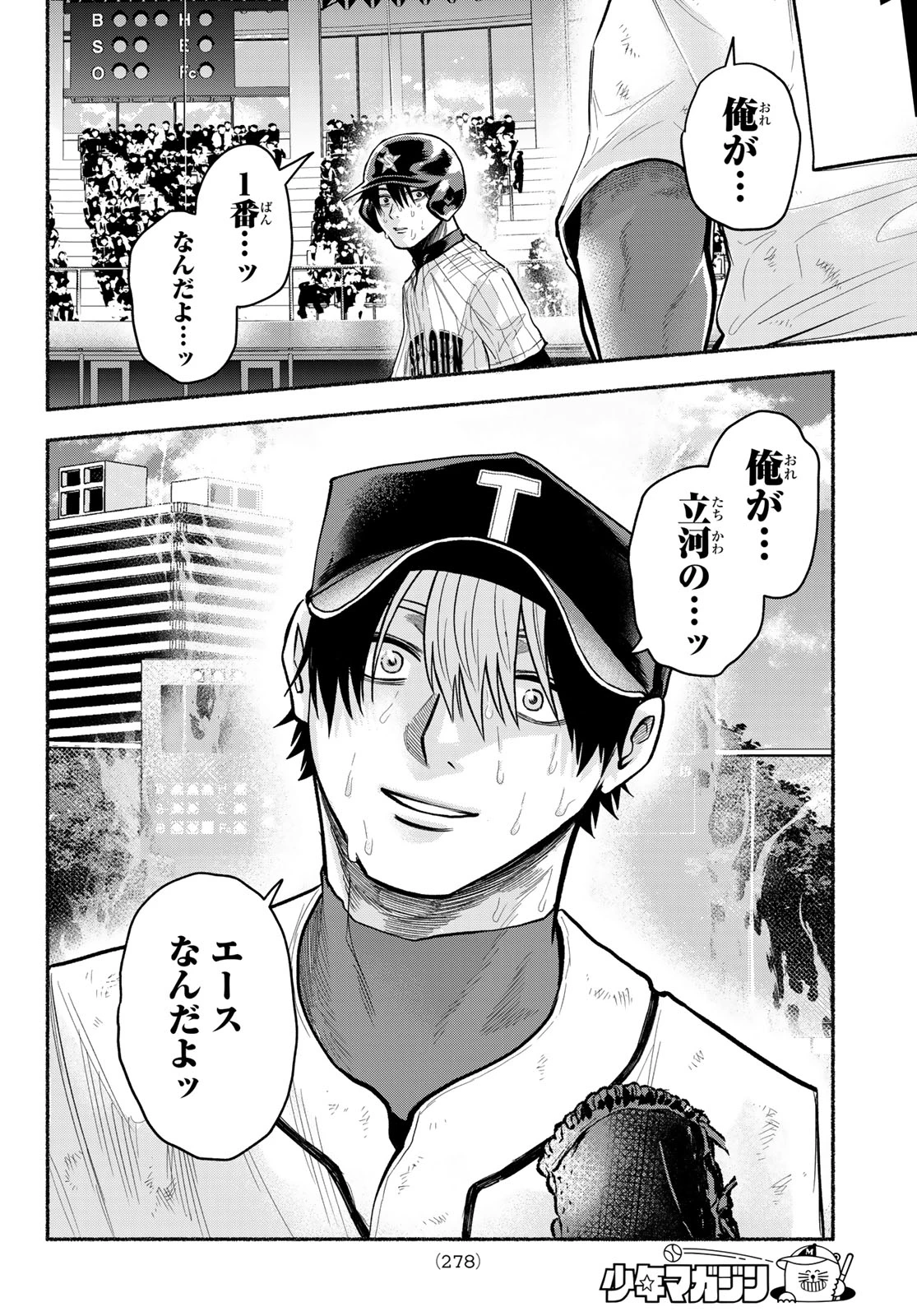 スルガメテオ 第75話 - 12