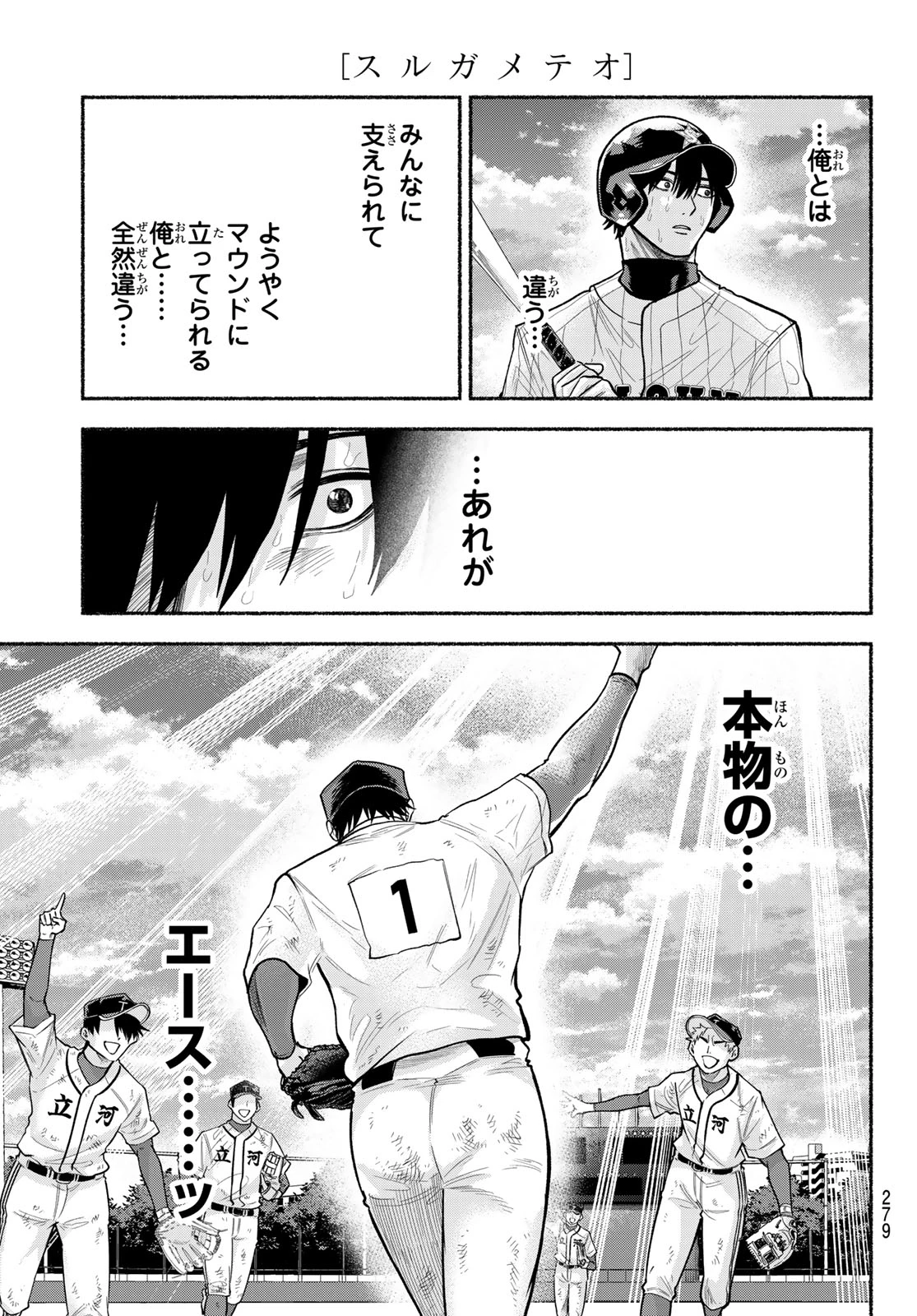 スルガメテオ 第75話 - 13