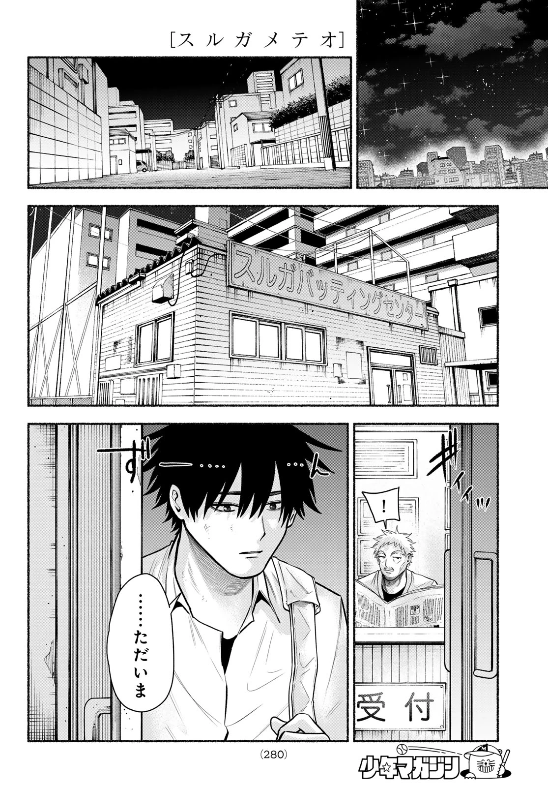 スルガメテオ 第75話 - 14