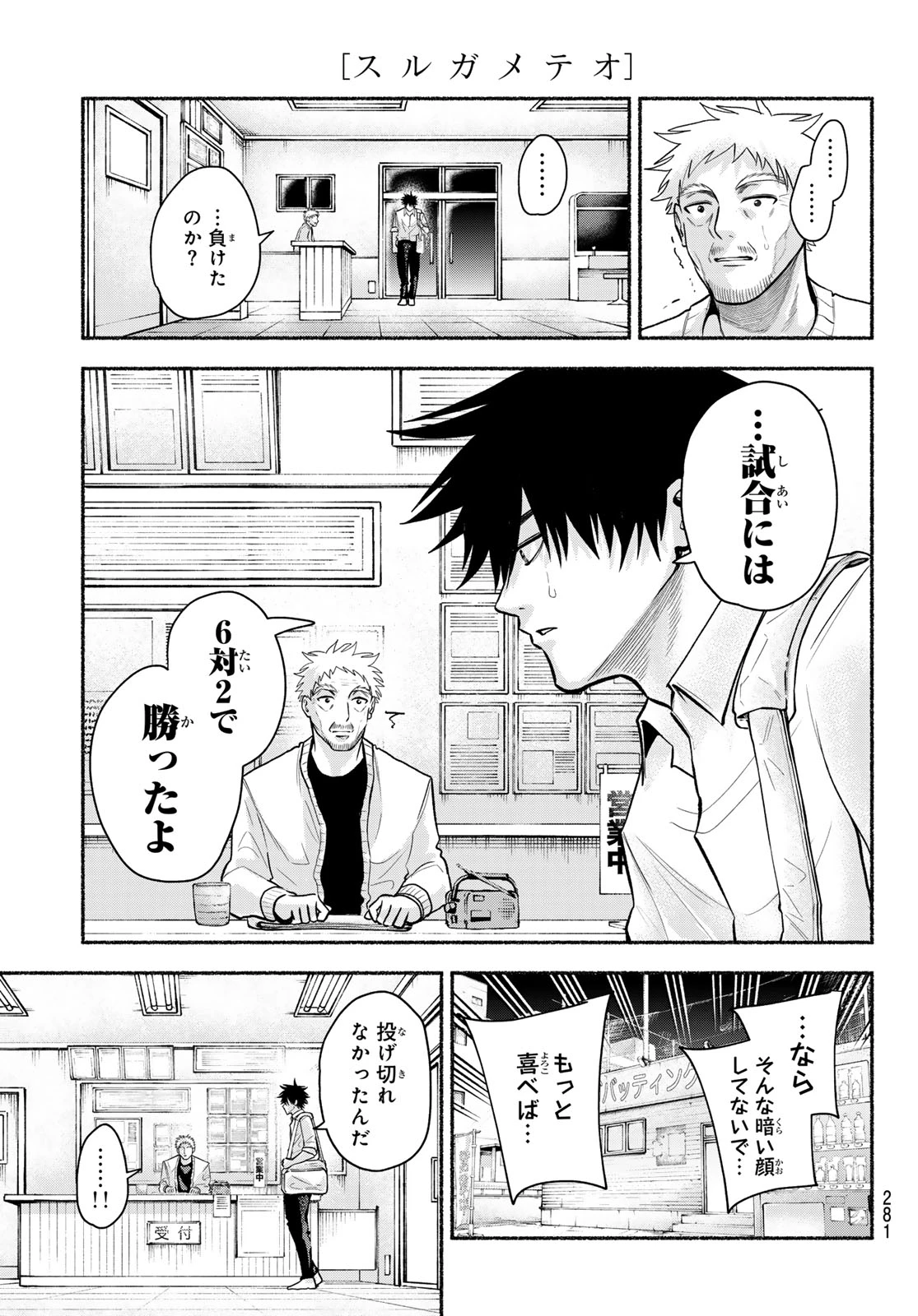スルガメテオ 第75話 - 15