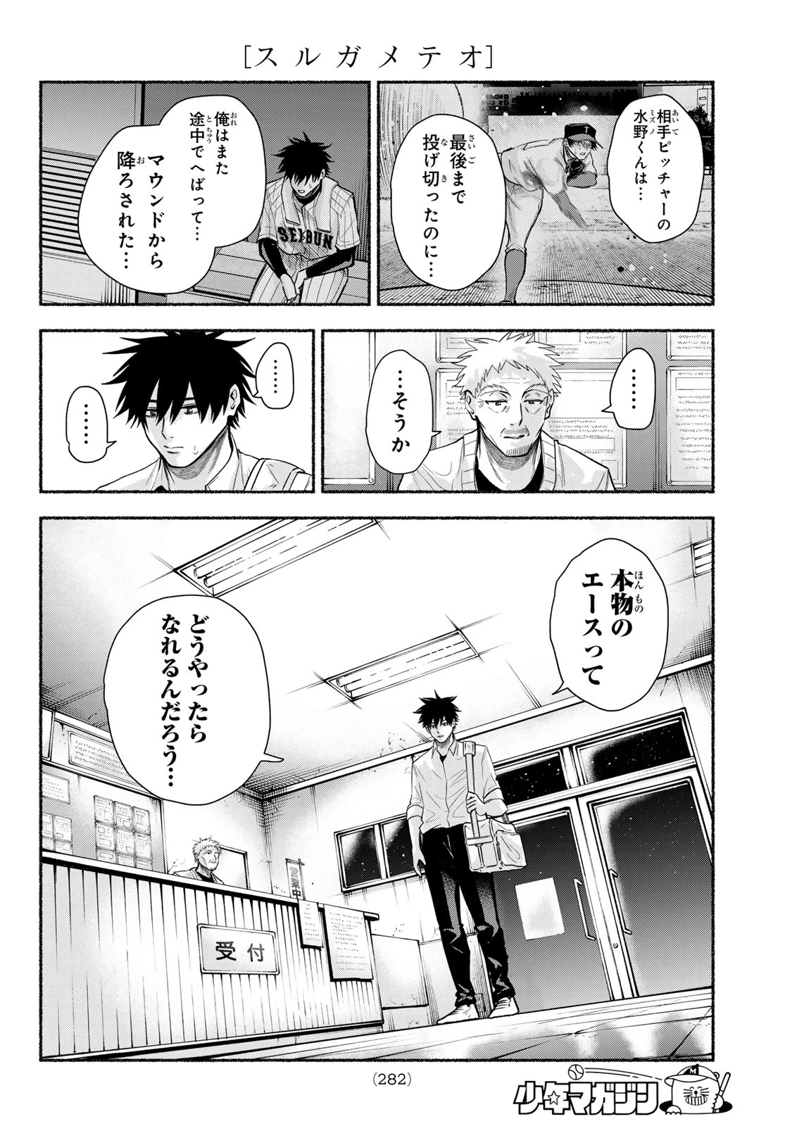 スルガメテオ 第75話 - 16