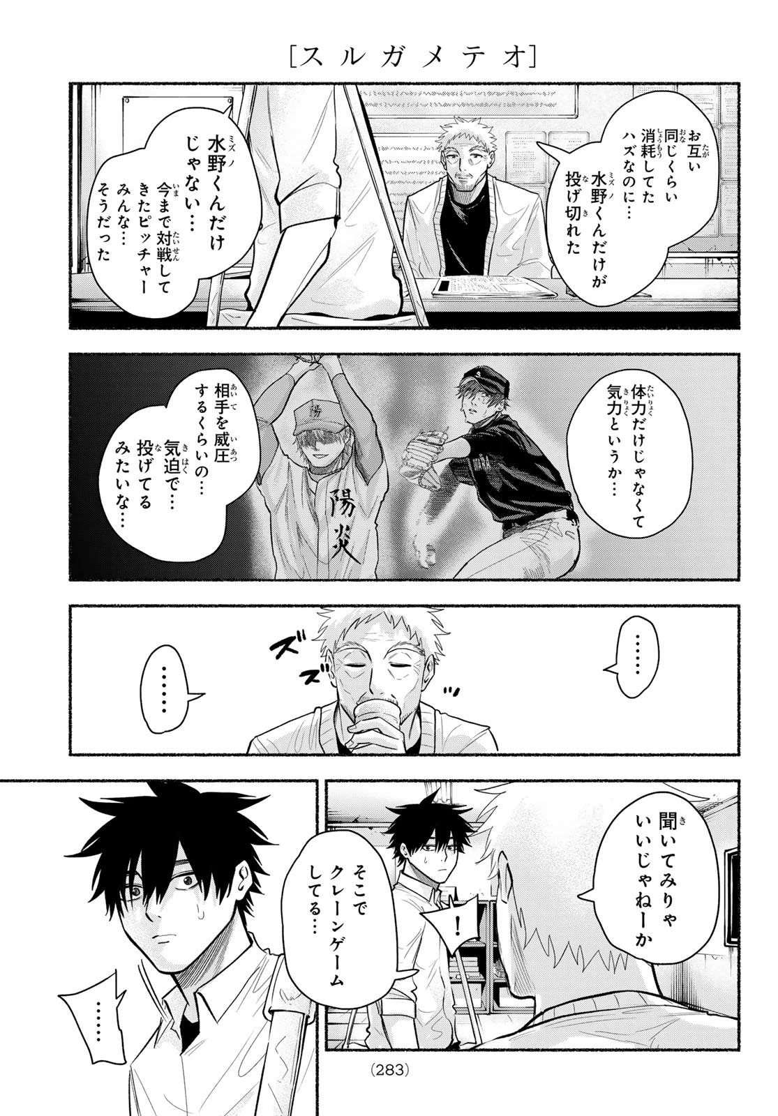 スルガメテオ 第75話 - 17