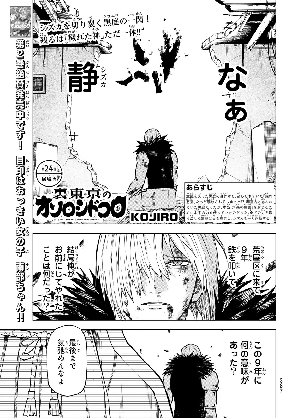 裏東京のオソロシドコロ 第24話 - 1