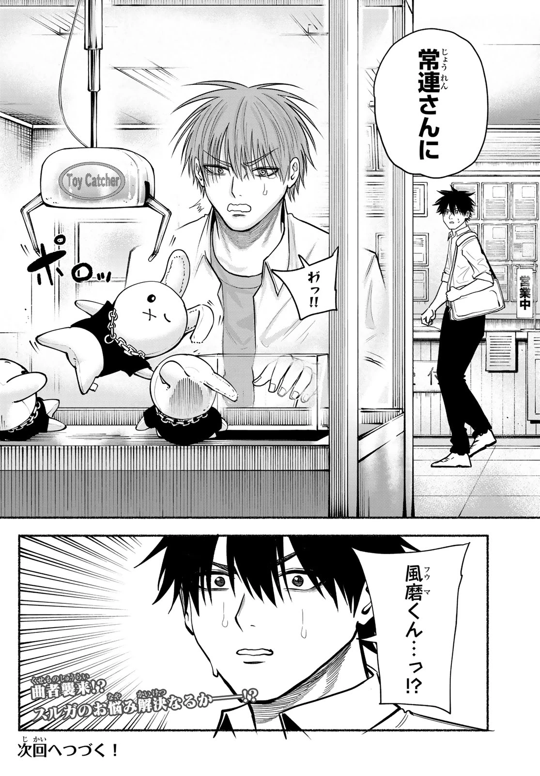 スルガメテオ 第75話 - 18