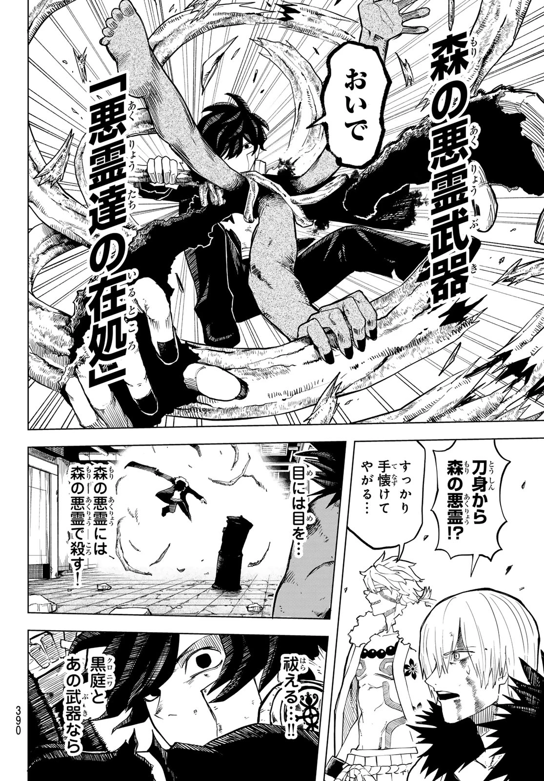 裏東京のオソロシドコロ 第24話 - 4