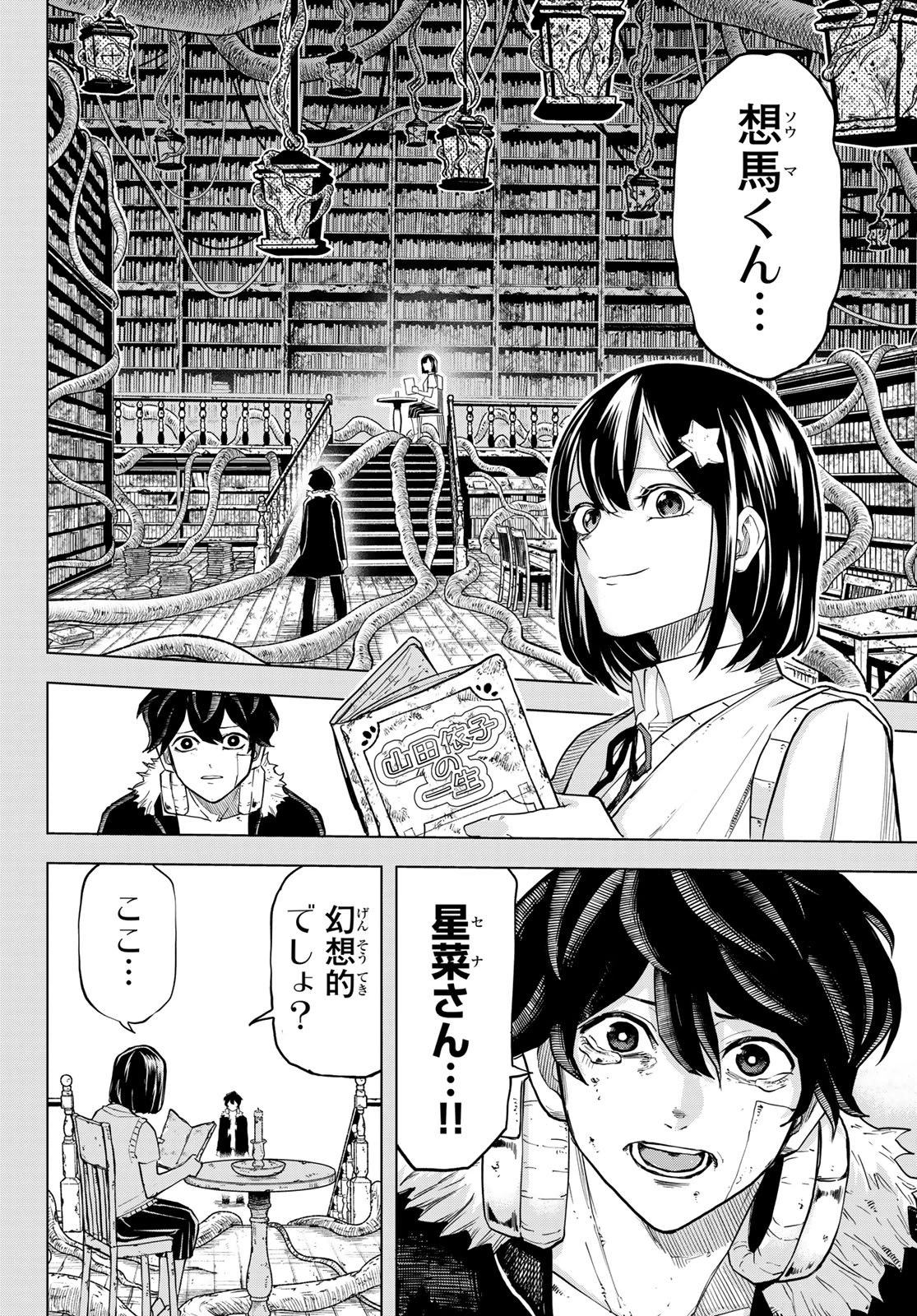 裏東京のオソロシドコロ 第24話 - 6