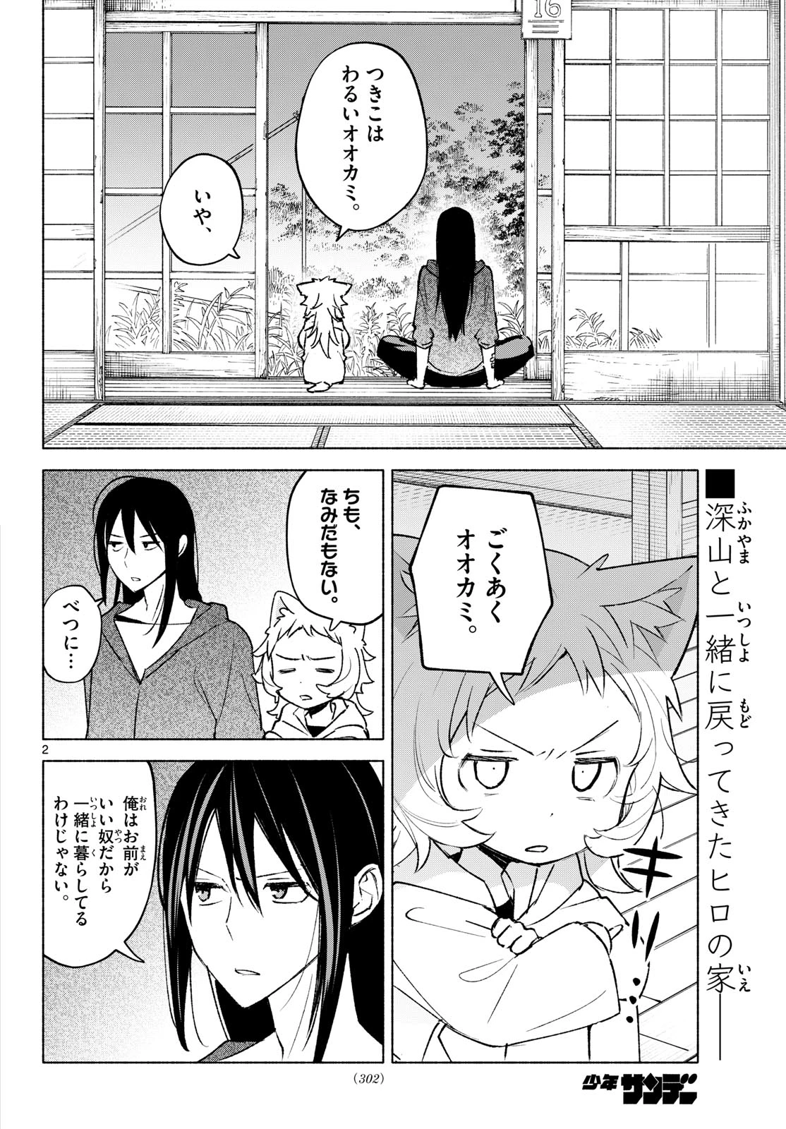 しっぽと逆鱗 第22話 - 2