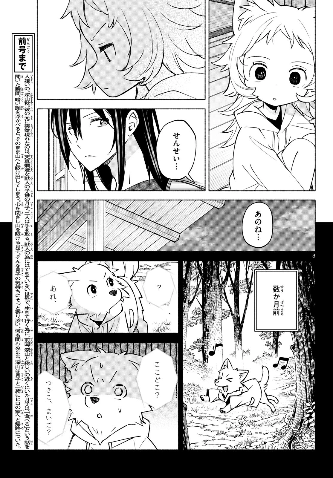 しっぽと逆鱗 第22話 - 3