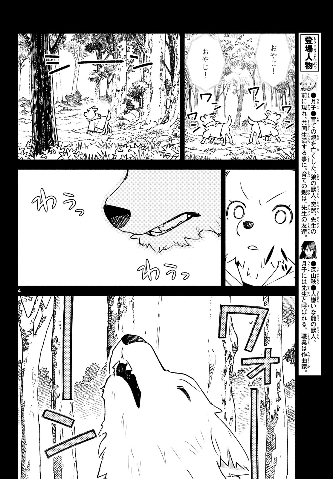 しっぽと逆鱗 第22話 - 4