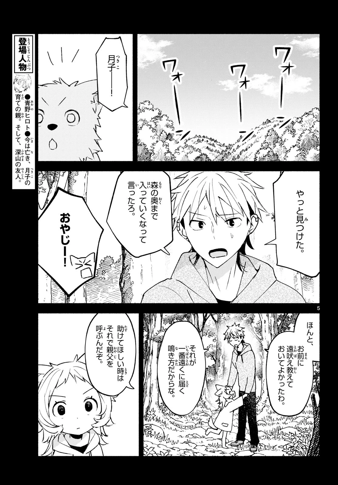 しっぽと逆鱗 第22話 - 5