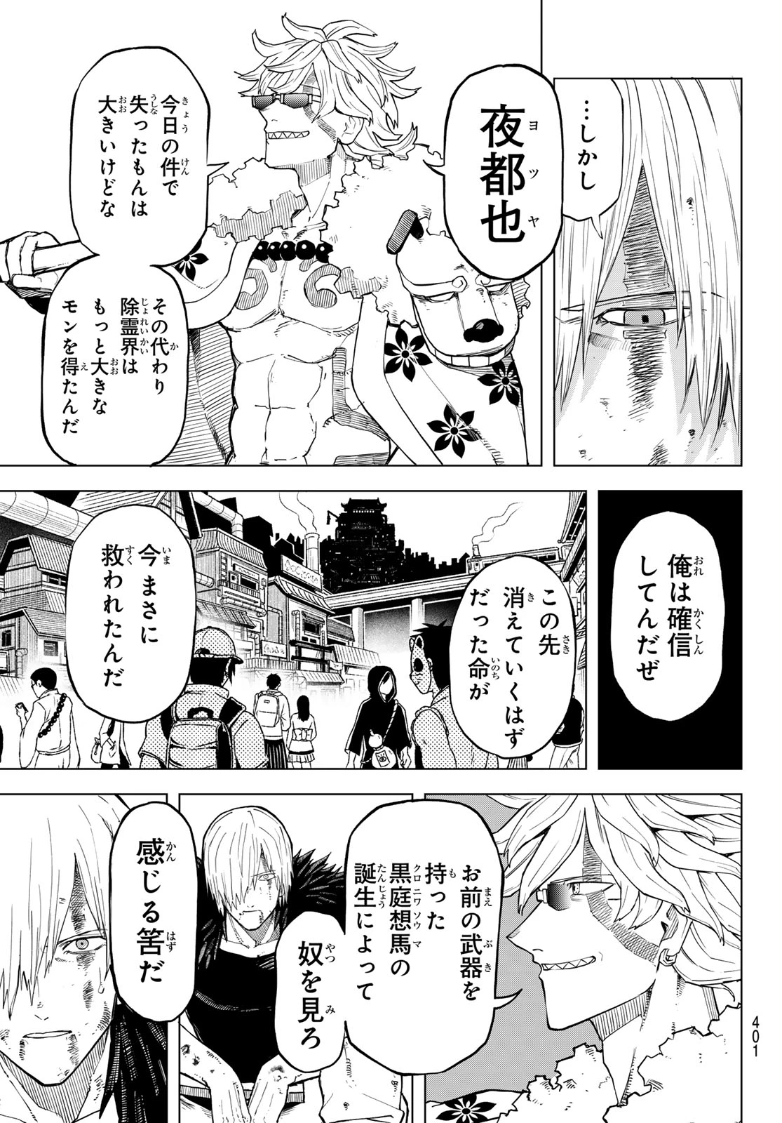 裏東京のオソロシドコロ 第24話 - 15