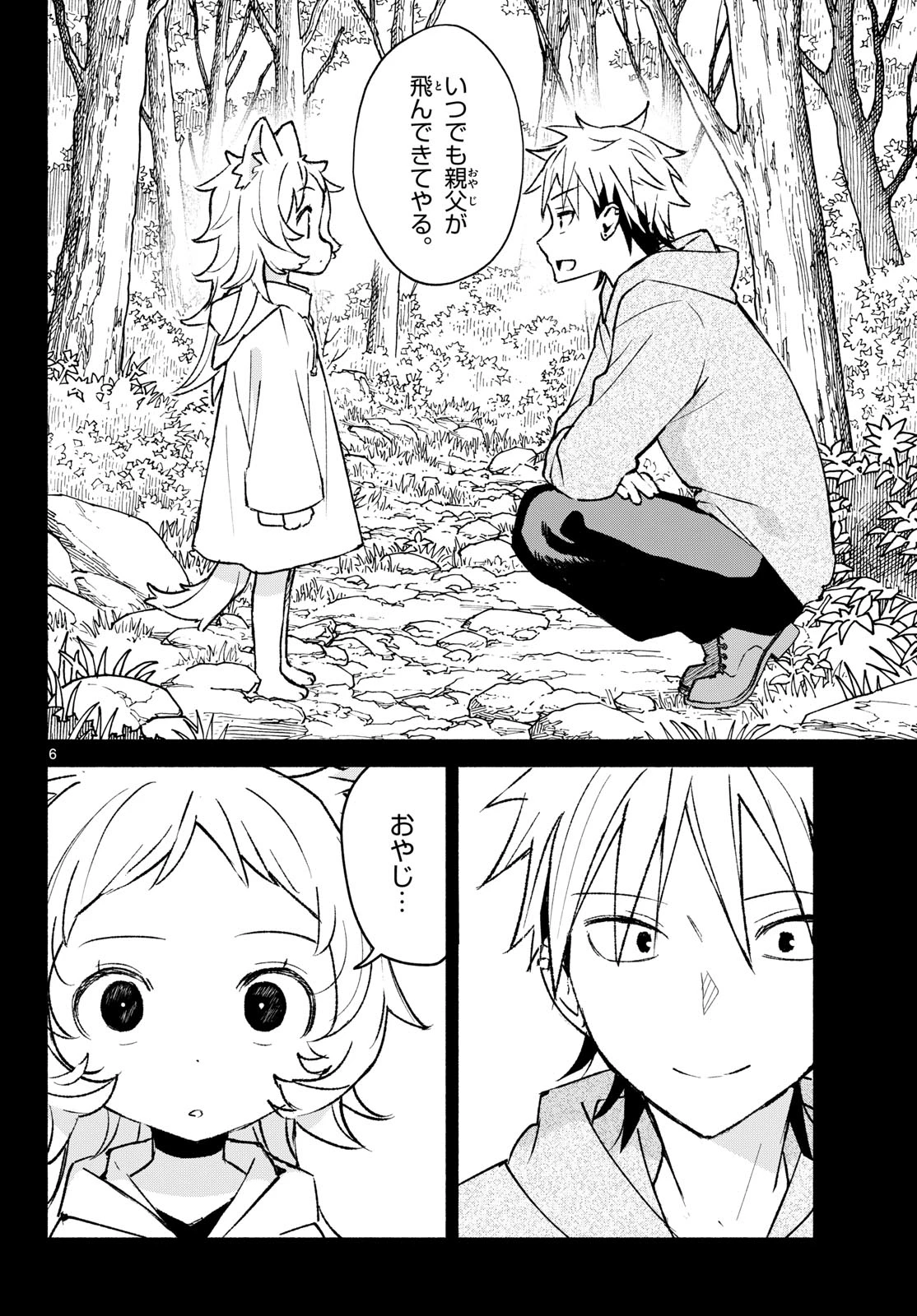 しっぽと逆鱗 第22話 - 6