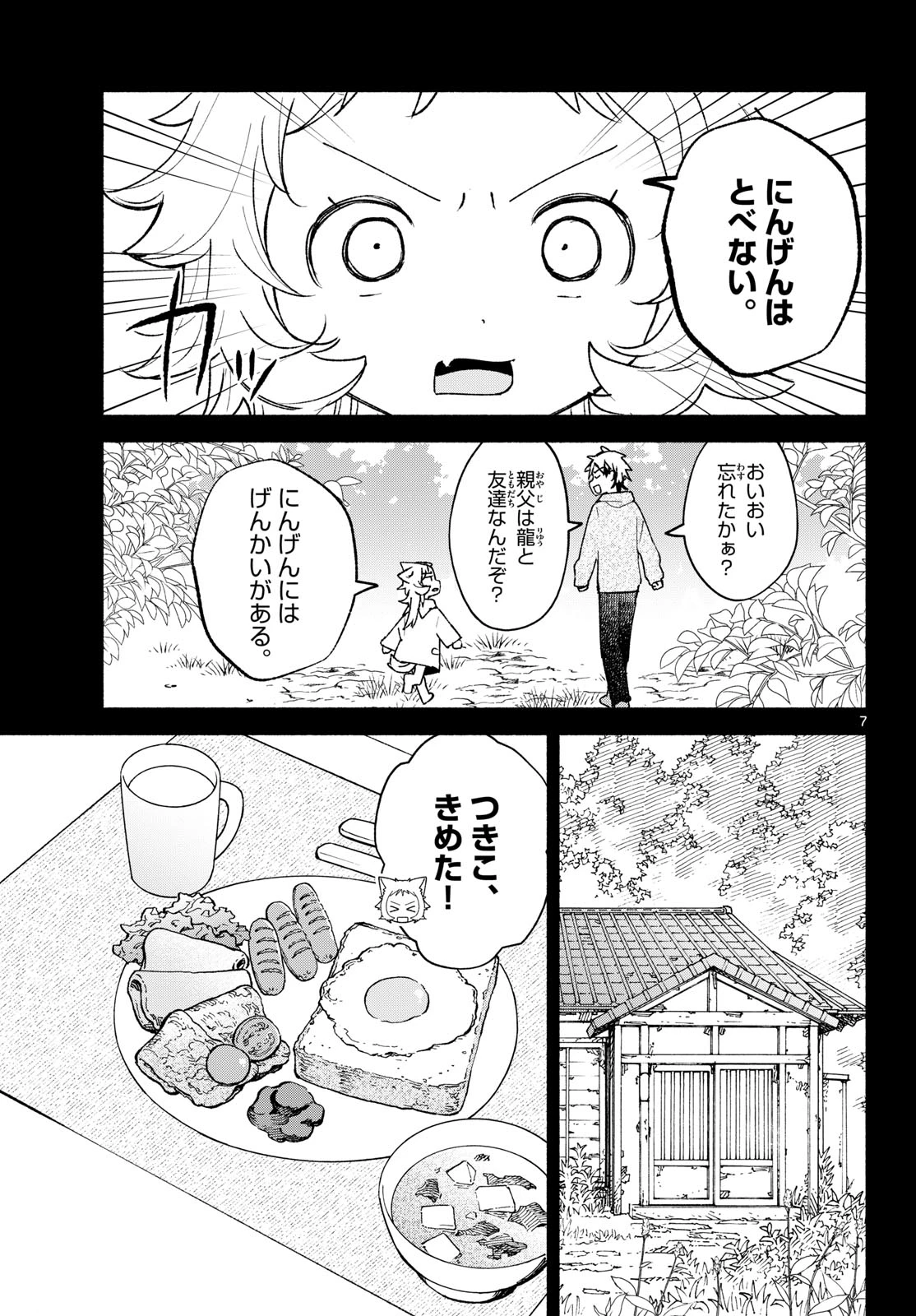 しっぽと逆鱗 第22話 - 7