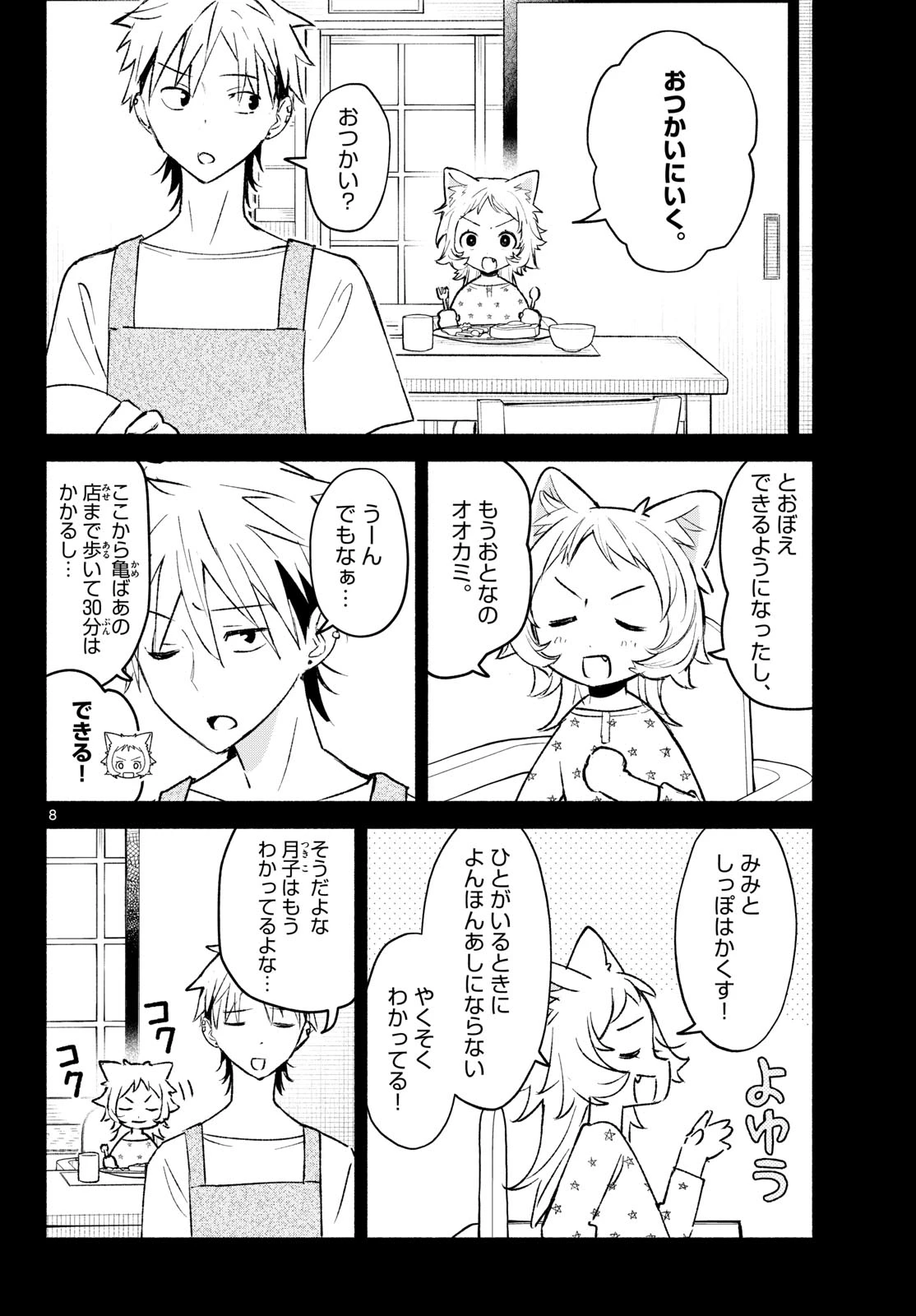 しっぽと逆鱗 第22話 - 8