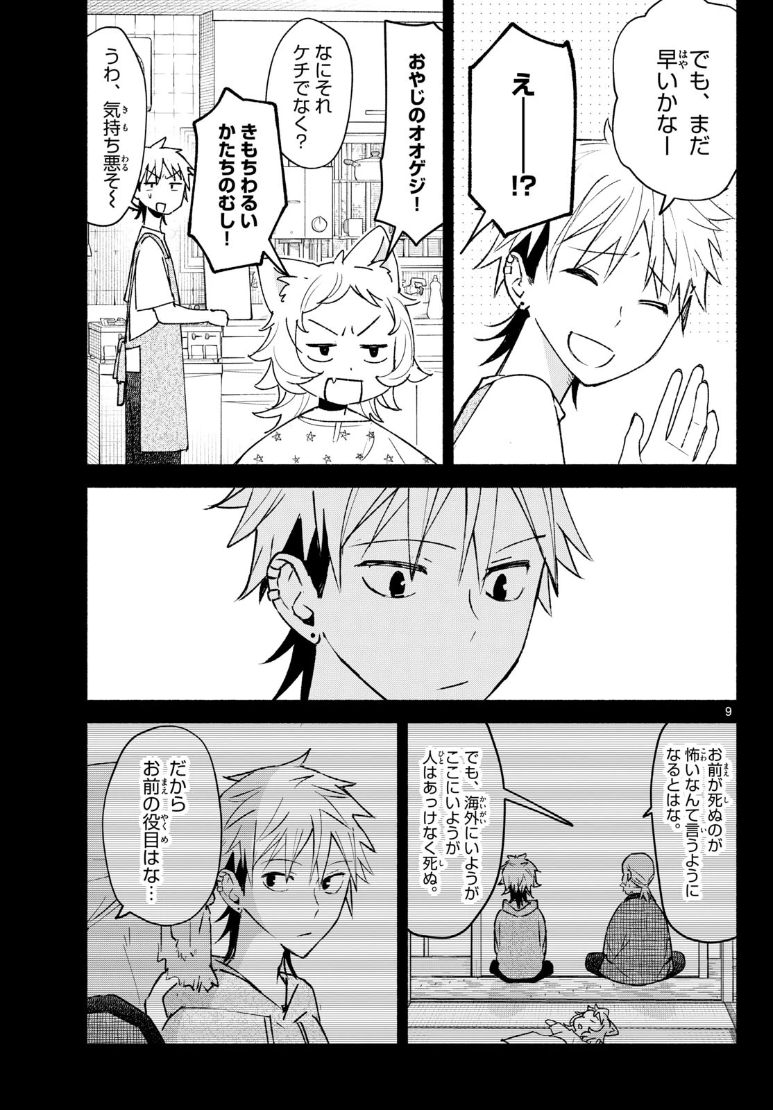 しっぽと逆鱗 第22話 - 9