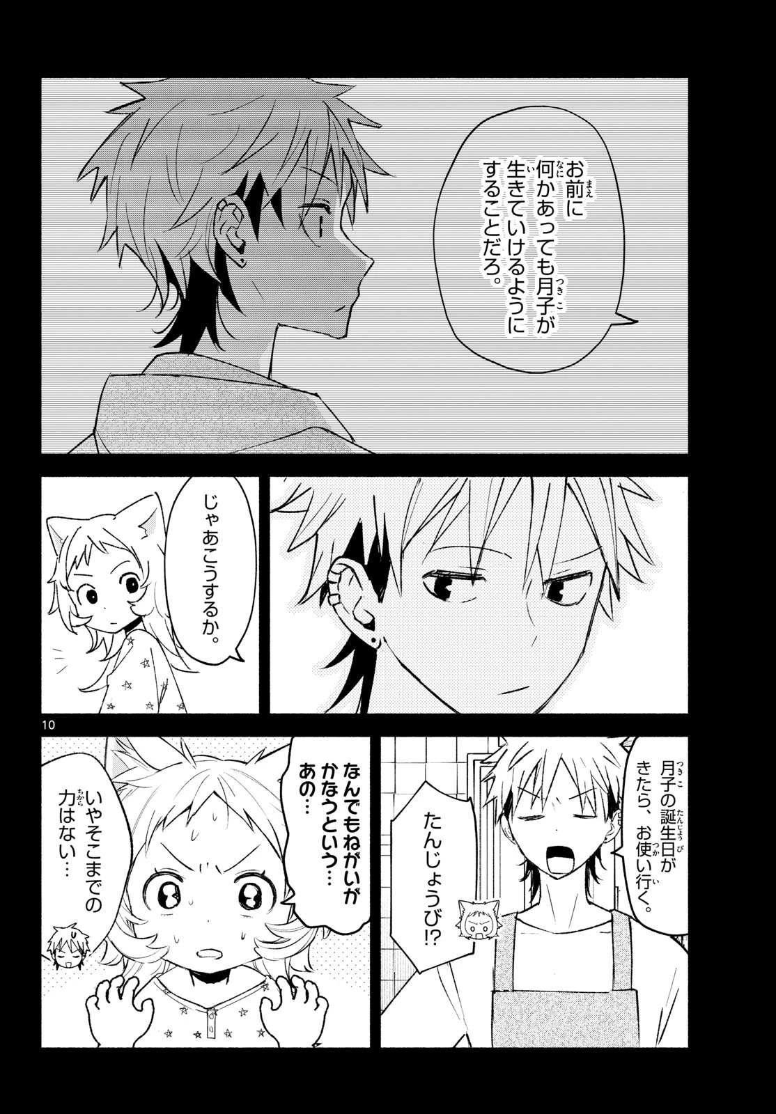 しっぽと逆鱗 第22話 - 10