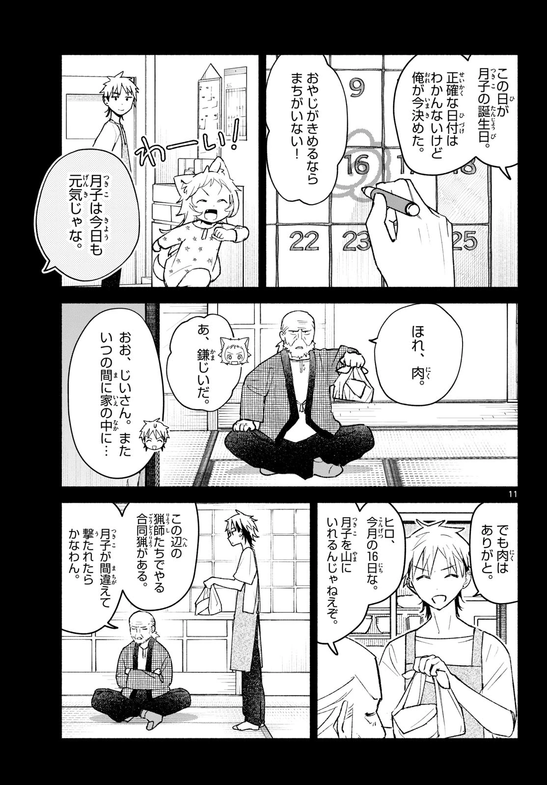しっぽと逆鱗 第22話 - 11