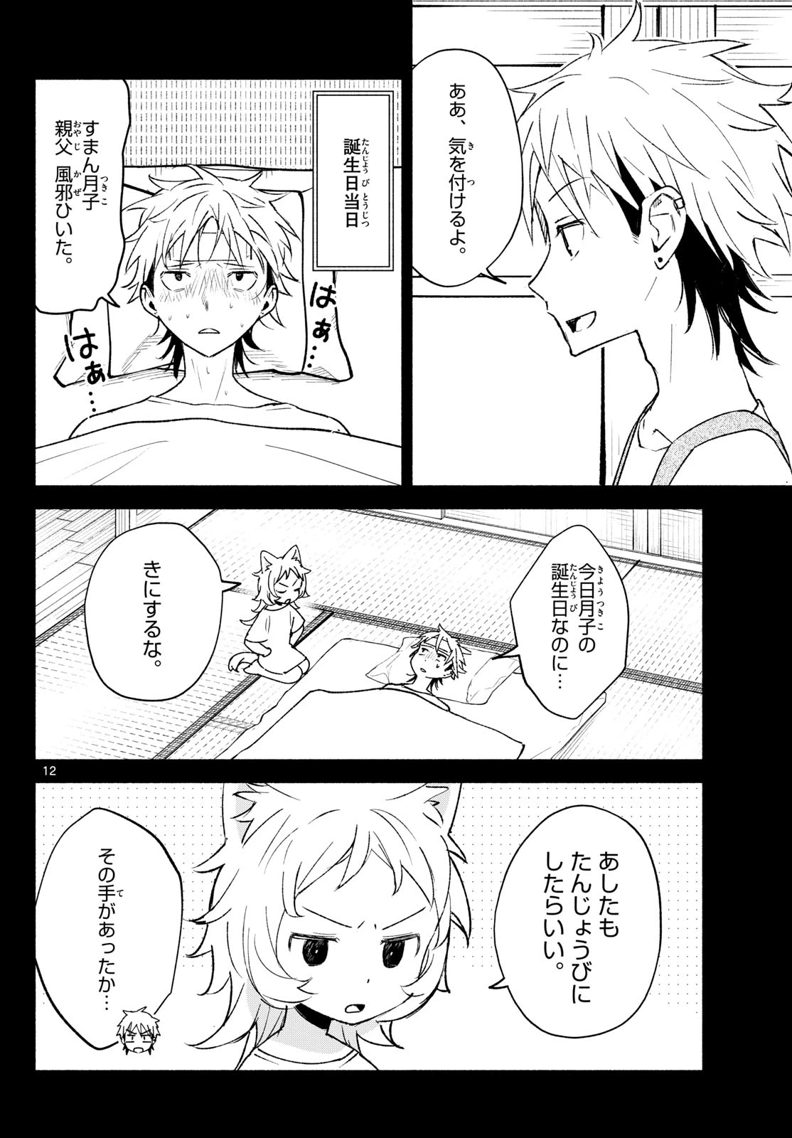 しっぽと逆鱗 第22話 - 12