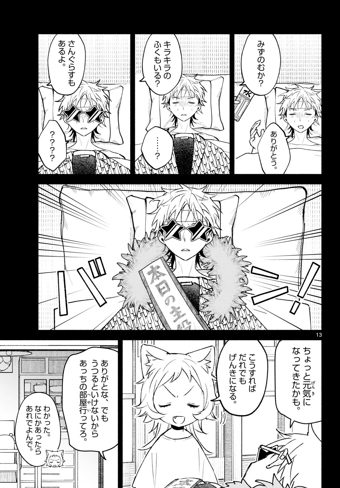 しっぽと逆鱗 第22話 - 13