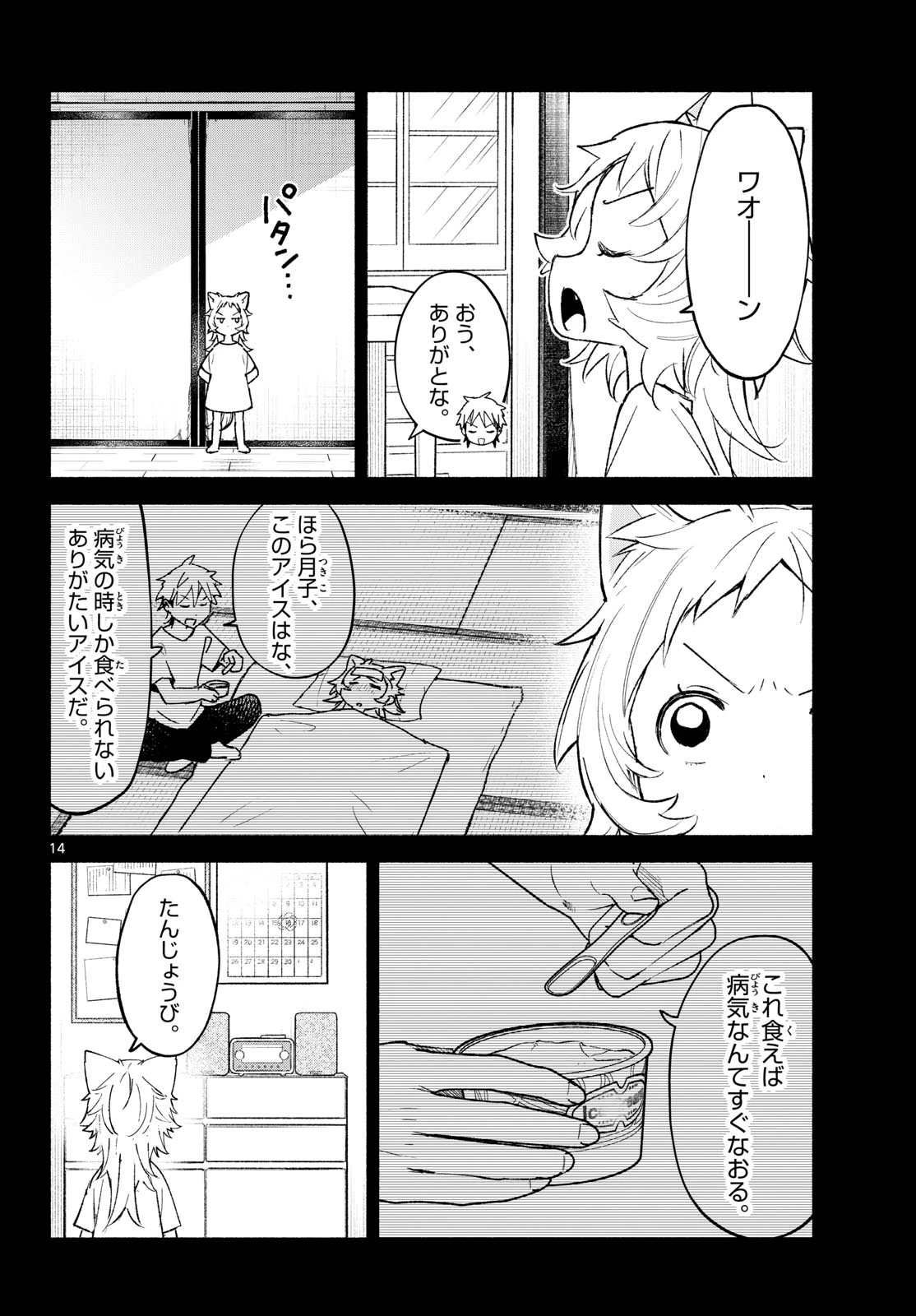 しっぽと逆鱗 第22話 - 14