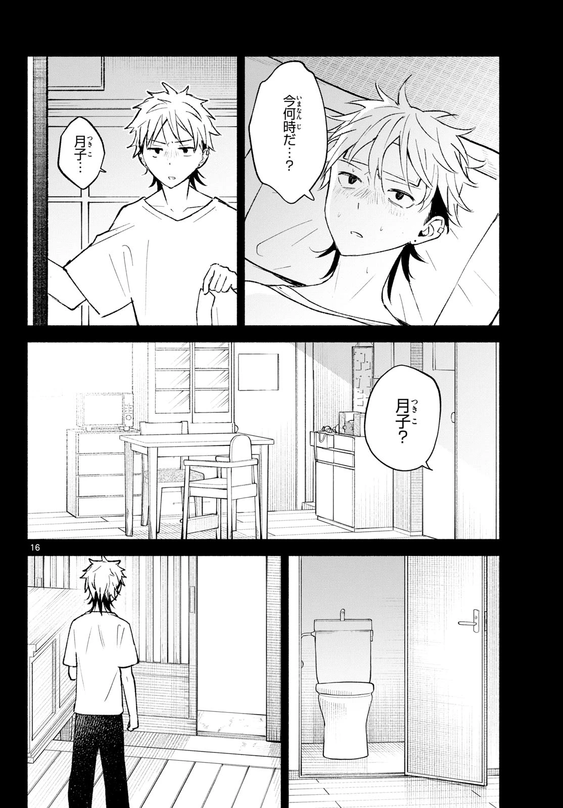しっぽと逆鱗 第22話 - 16