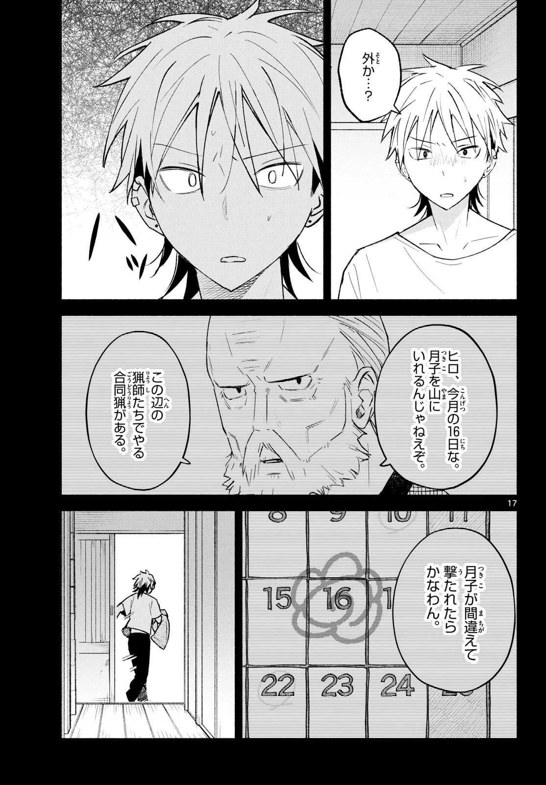 しっぽと逆鱗 第22話 - 17
