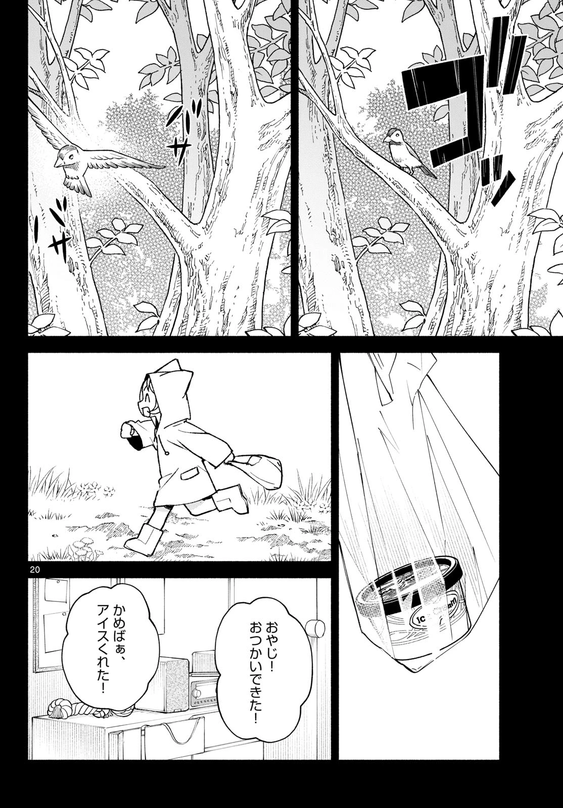 しっぽと逆鱗 第22話 - 20