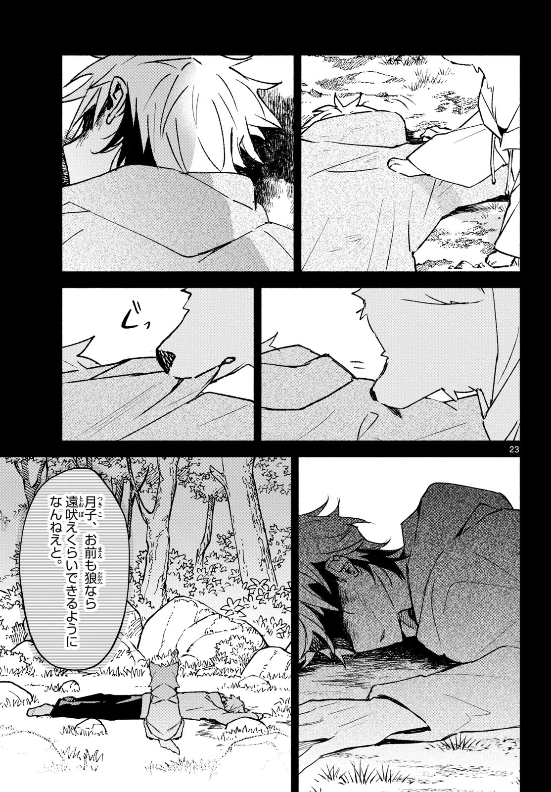 しっぽと逆鱗 第22話 - 23