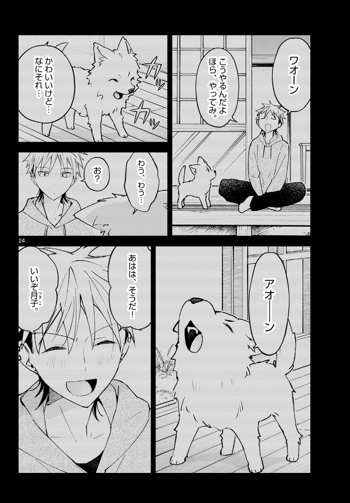 しっぽと逆鱗 第22話 - 24