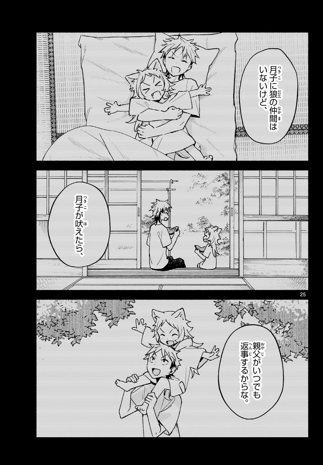 しっぽと逆鱗 第22話 - 25