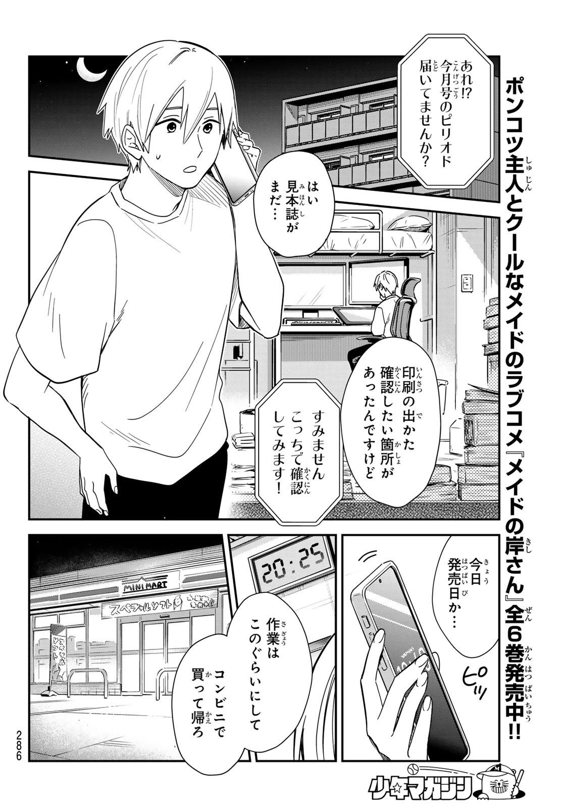 ズレた解釈のぼくら 第10話 - 2