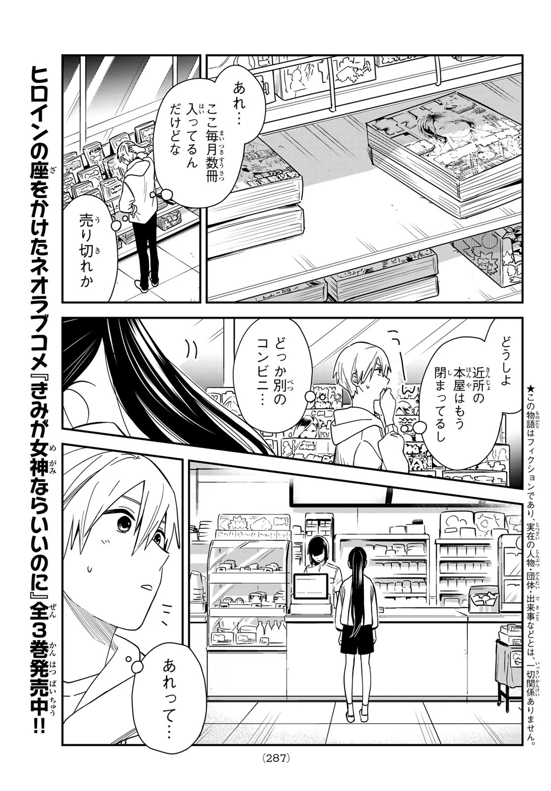 ズレた解釈のぼくら 第10話 - 3