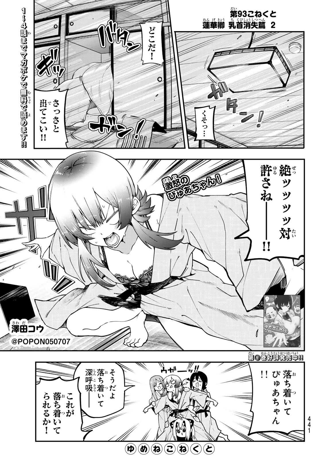 ゆめねこねくと 第93話 - 1